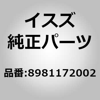 (89811)リンク アセンブリ； エンジン コントロール いすゞ自動車