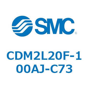 エアシリンダ(オートスイッチ付) (CDM2L20F-10～) SMC