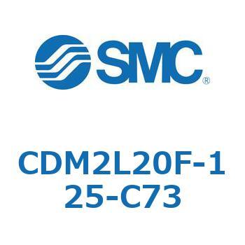 CDM2L20F-125-C73 エアシリンダ(オートスイッチ付) (CDM2L20F-125～) SMC 複動片ロッド 軸方向フート形 ラバークッション 8,985円