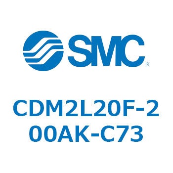 エアシリンダ(オートスイッチ付) (CDM2L20F-20～) SMC