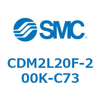 エアシリンダ(オートスイッチ付) (CDM2L20F-20～) SMC