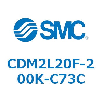 エアシリンダ(オートスイッチ付) (CDM2L20F-20～) SMC