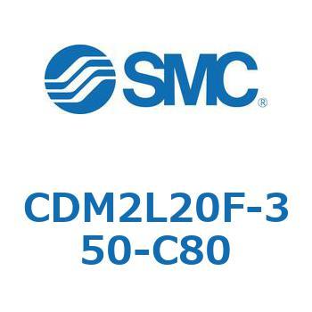 エアシリンダ(オートスイッチ付) (CDM2L20F-3～) SMC