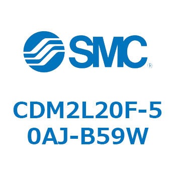 エアシリンダ(オートスイッチ付) (CDM2L20F-5～) SMC