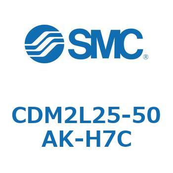 CDM2L25-50AK-H7C エアシリンダ(オートスイッチ付) (CDM2L25-50～) SMC 16182747