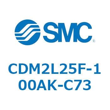 エアシリンダ(オートスイッチ付) (CDM2L25F-100～) SMC