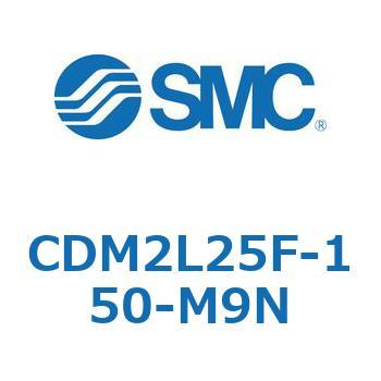 エアシリンダ(オートスイッチ付) (CDM2L25F-150～) SMC