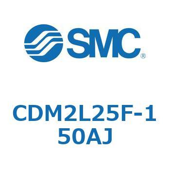 エアシリンダ(オートスイッチ付) (CDM2L25F-150～) SMC