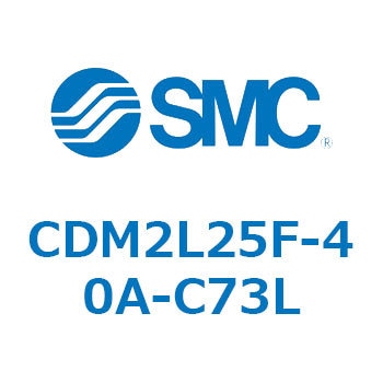 CDM2L25F-40A-C73L エアシリンダ(オートスイッチ付) (CDM2L25F-4~) SMC 複動片ロッド 軸方向フート形 エアクッション ストローク40mm