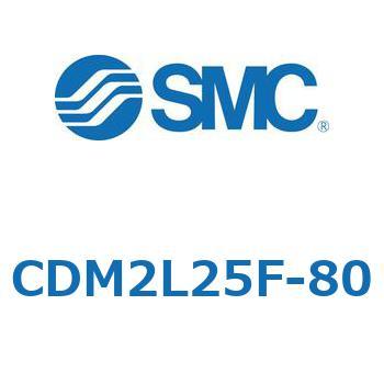 CDM2L25F-80 エアシリンダ(オートスイッチ付) (CDM2L25F-8～) SMC 複動片ロッド 軸方向フート形 ラバークッション ストローク80mm
