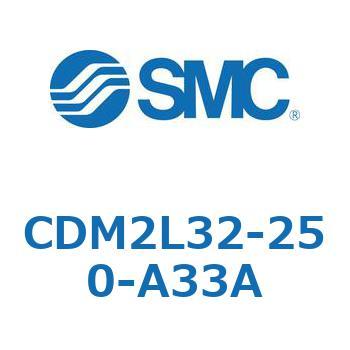エアシリンダ(オートスイッチ付) (CDM2L32-250～) SMC 丸形 【通販 