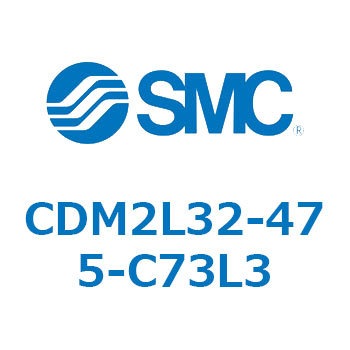 CDM2L32-475-C73L3 �G�A�V�����_(�I�[�g�X�C�b�`�t) (CDM2L32-47�`) SMC 16237873