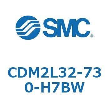CDM2L32-730-H7BW エアシリンダ(オートスイッチ付) (CDM2L32-73～) SMC 16247996