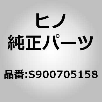 (S9007)ナット(リヤ ホイール ブレーキ) 日野自動車