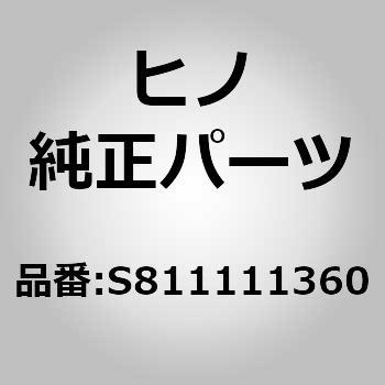 (S8111)リング，リテイニング(キヤブ マウンテイング オヨビ テイルト メカ(シヤシ)) 日野自動車
