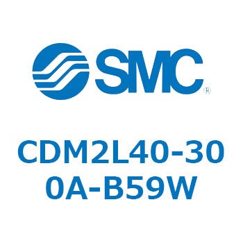 CDM2L40-300A-B59W エアシリンダ(オートスイッチ付) (CDM2L40-30～) 1