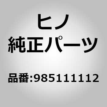 (98511)Oリング(フロント ホイール ブレーキ スラツク アジヤスタ) - 日野自動車