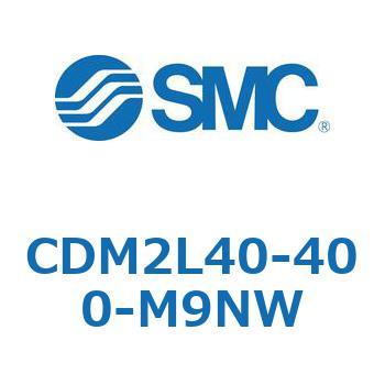 CDM2L40-400-M9NW エアシリンダ(オートスイッチ付) (CDM2L40-40～) SMC 16289691