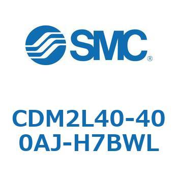 CDM2L40-400AJ-H7BWL エアシリンダ(オートスイッチ付) (CDM2L40-40～) SMC 16290276
