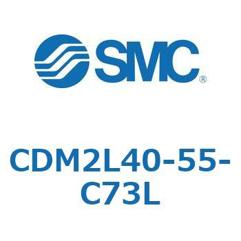CDM2L40-55-C73L �G�A�V�����_(�I�[�g�X�C�b�`�t) (CDM2L40-55�`) SMC 16296217