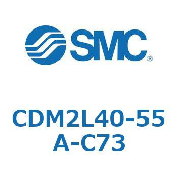 CDM2L40-55A-C73 �G�A�V�����_(�I�[�g�X�C�b�`�t) (CDM2L40-55�`) SMC 16296244