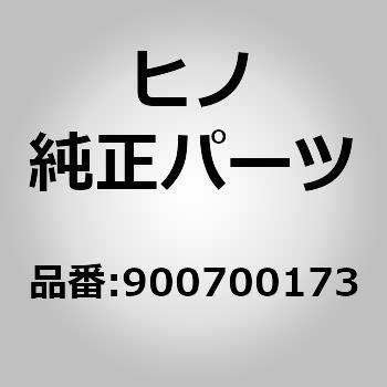 (90070)ボルト(シート) 日野自動車