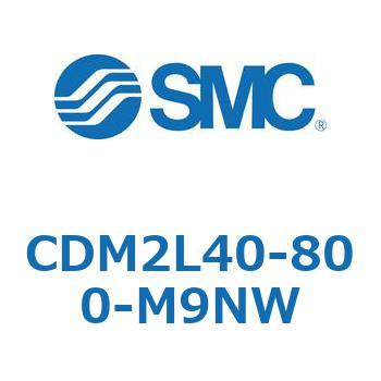 CDM2L40-800-M9NW エアシリンダ(オートスイッチ付) (CDM2L40-8～) SMC ラバークッション 複動片ロッド 軸方向フート形 ストローク800mm