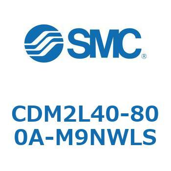 CDM2L40-800A-M9NWLS エアシリンダ(オートスイッチ付) (CDM2L40-8～) SMC オートスイッチ個数1 エアクッション 複動片ロッド 軸方向フート形 ストローク800mm
