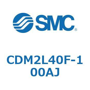 エアシリンダ(オートスイッチ付) (CDM2L40F-100～) SMC