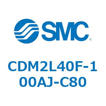 エアシリンダ(オートスイッチ付) (CDM2L40F-100～) SMC