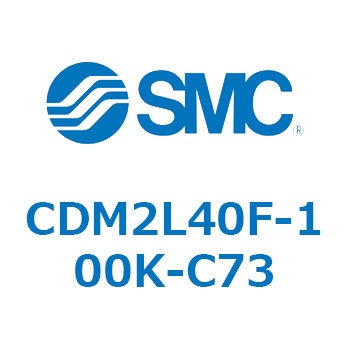 エアシリンダ(オートスイッチ付) (CDM2L40F-100～) SMC