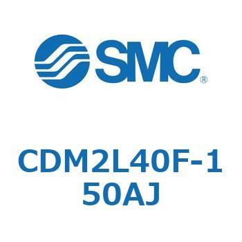 エアシリンダ(オートスイッチ付) (CDM2L40F-150～) SMC