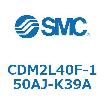 エアシリンダ(オートスイッチ付) (CDM2L40F-150～) SMC