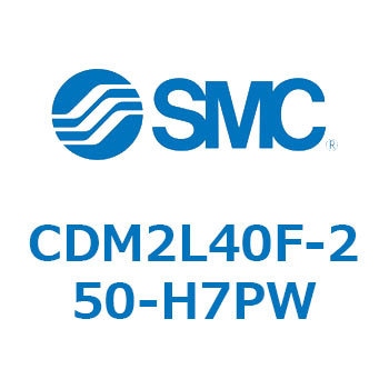 CDM2L40F-250-H7PW エアシリンダ(オートスイッチ付) (CDM2L40F-25～) SMC 軸方向フート形 複動片ロッド ラバークッション