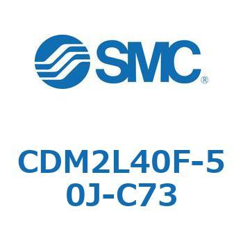 エアシリンダ(オートスイッチ付) (CDM2L40F-5～) SMC