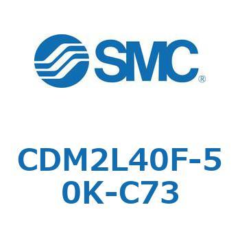 エアシリンダ(オートスイッチ付) (CDM2L40F-5～) SMC