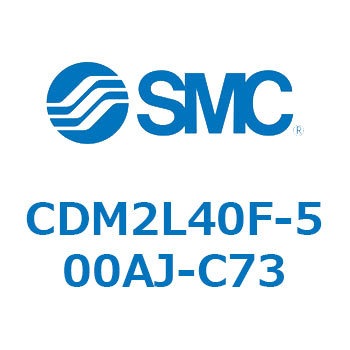 エアシリンダ(オートスイッチ付) (CDM2L40F-5～) SMC
