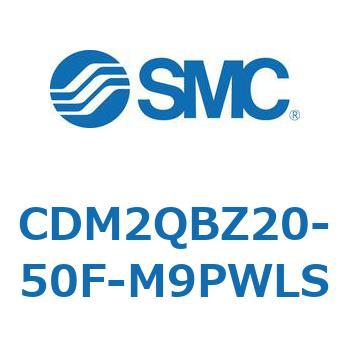 エアシリンダ(オートスイッチ付) (CDM2QBZ～) SMC