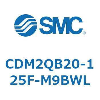 エアシリンダ(オートスイッチ付) (CDM2QB20-～) SMC
