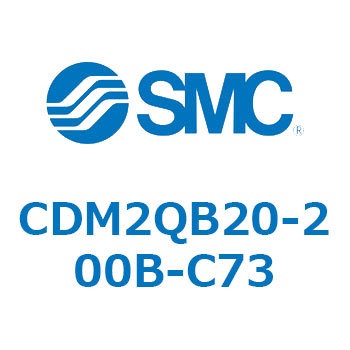 エアシリンダ(オートスイッチ付) (CDM2QB20-～) SMC