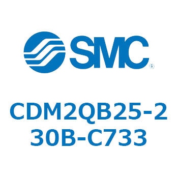 エアシリンダ(オートスイッチ付) (CDM2QB25-～) SMC