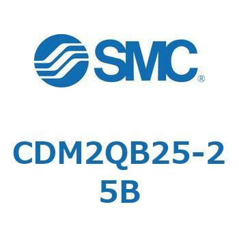 エアシリンダ(オートスイッチ付) (CDM2QB25-～) SMC