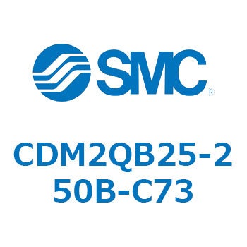 エアシリンダ(オートスイッチ付) (CDM2QB25-～) SMC