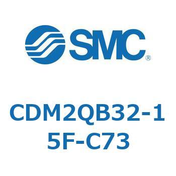エアシリンダ(オートスイッチ付) (CDM2QB32-～) SMC