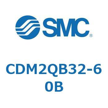 エアシリンダ(オートスイッチ付) (CDM2QB32-～) SMC