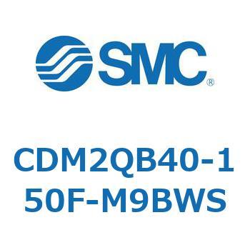 エアシリンダ(オートスイッチ付) (CDM2QB40-～) SMC