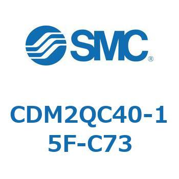 CDM2QC40-15F-C73 �G�A�V�����_(�I�[�g�X�C�b�`�t) (CDM2QC�`) SMC 16326387