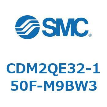 CDM2QE32-150F-M9BW3 エアシリンダ(オートスイッチ付) (CDM2QE~) SMC クレビス一体形 ラバークッション オートスイッチ個数3 複動片ロッド