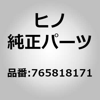 765818171 (76581)プレート，コーシヨンコンプリート，JPNENG(フユエル システム) 1個 日野自動車 【通販モノタロウ】