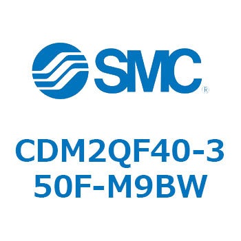 エアシリンダ(オートスイッチ付) (CDM2QF40-～) SMC